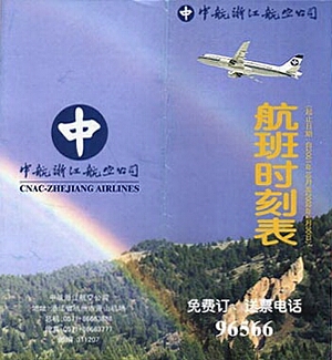 vintage airline timetable brochure memorabilia 1137.jpg